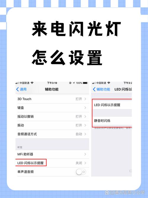 手机来电闪光 安卓版 通知闪光灯设置界面