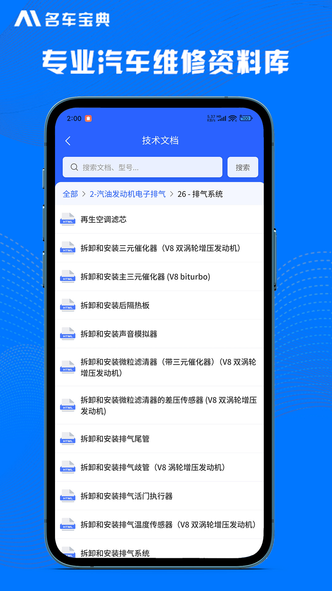 AI名车宝典 安卓版 对比功能界面 截图