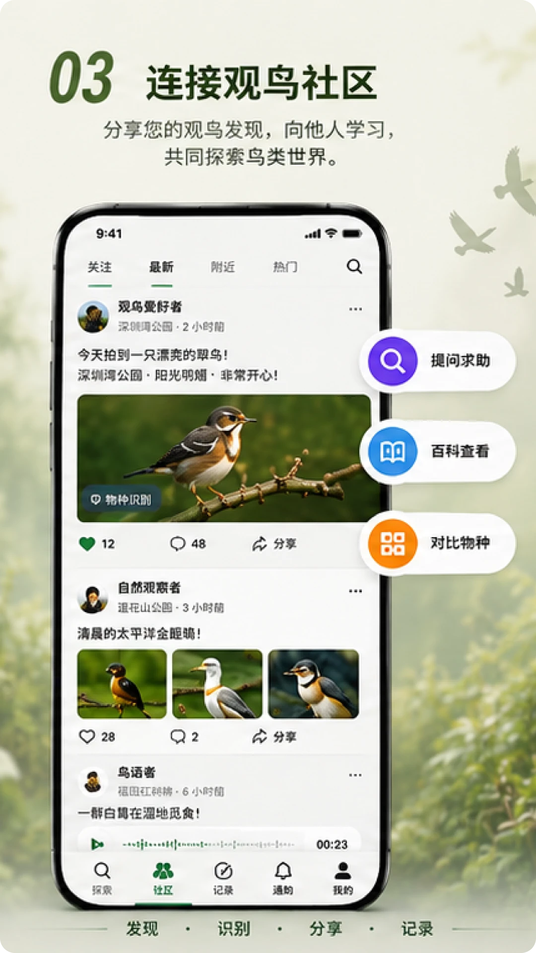 Go Birding1.6.0 ����ʶ��