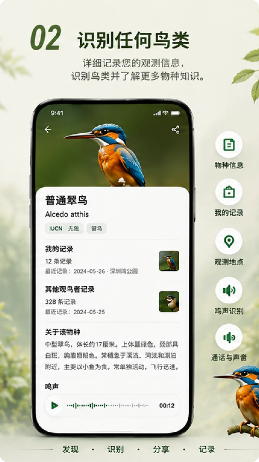 Go Birding1.6.0 ����ʶ��
