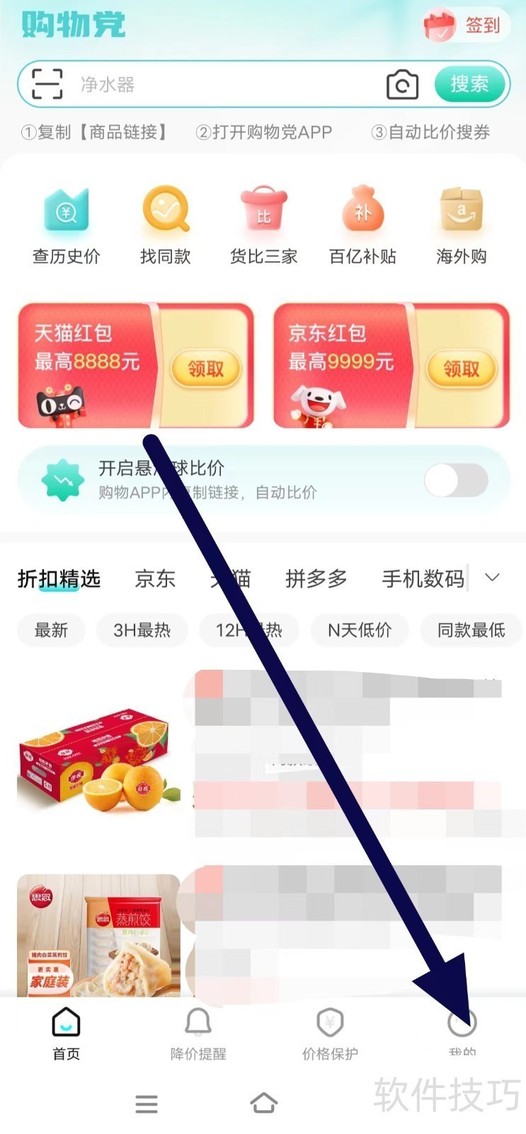 购物党自动比价工具 安卓版 界面截图