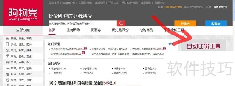购物党自动比价工具 下载 教程