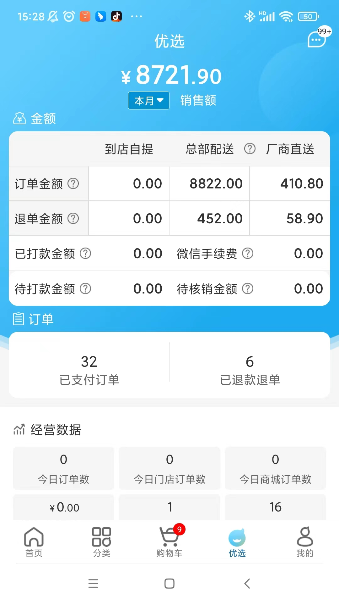 爱亲加盟商 安卓版 操作界面