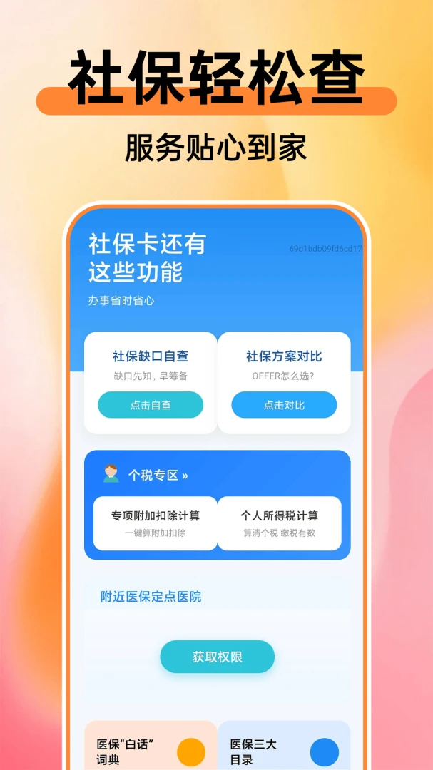365�ֻ��籣����ͨ1.0.1 �籣���㹤��