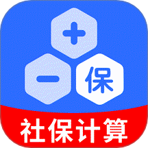 365手机社保计算通 安卓版 社保计算器界面截图
