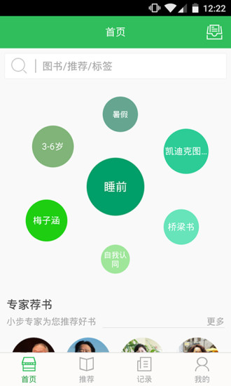 小步读书阅读计划安卓版下载安装