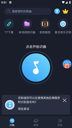识可 安卓版 音乐识别功能介绍