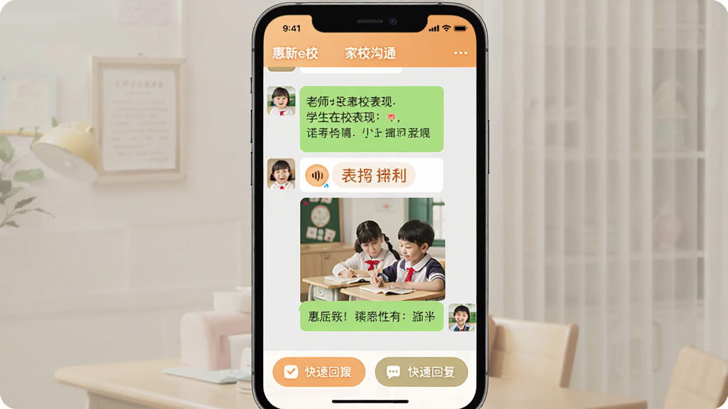 图片展示惠新e校APP的家长端聊天界面,对话框中显示老师发送的学生在校表现消息,并附带表扬语音条和图片,界面底部有快捷回复按钮,顶部有“惠新e校”和“家校沟通”字样,整体风格温馨,画质干净,无多余元素