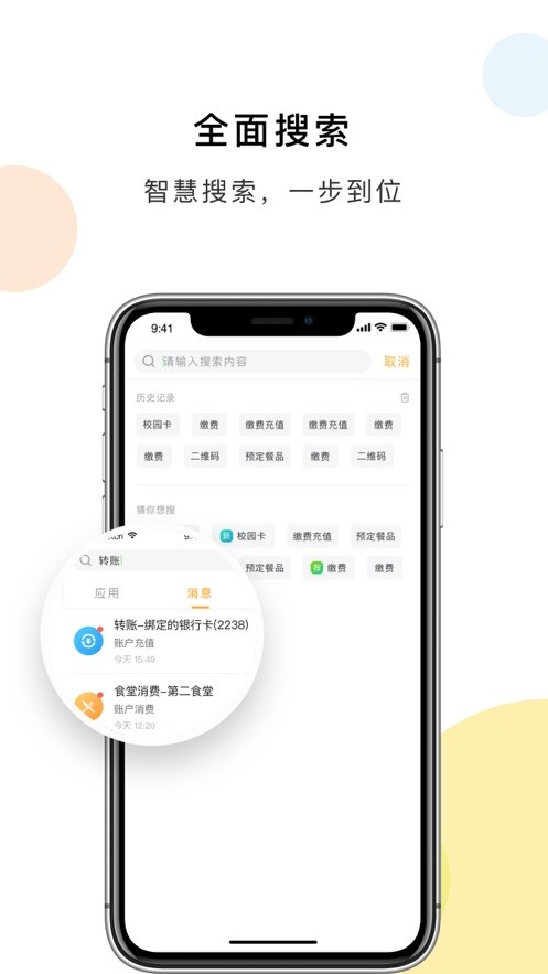 惠新e校 安卓版 课程表界面