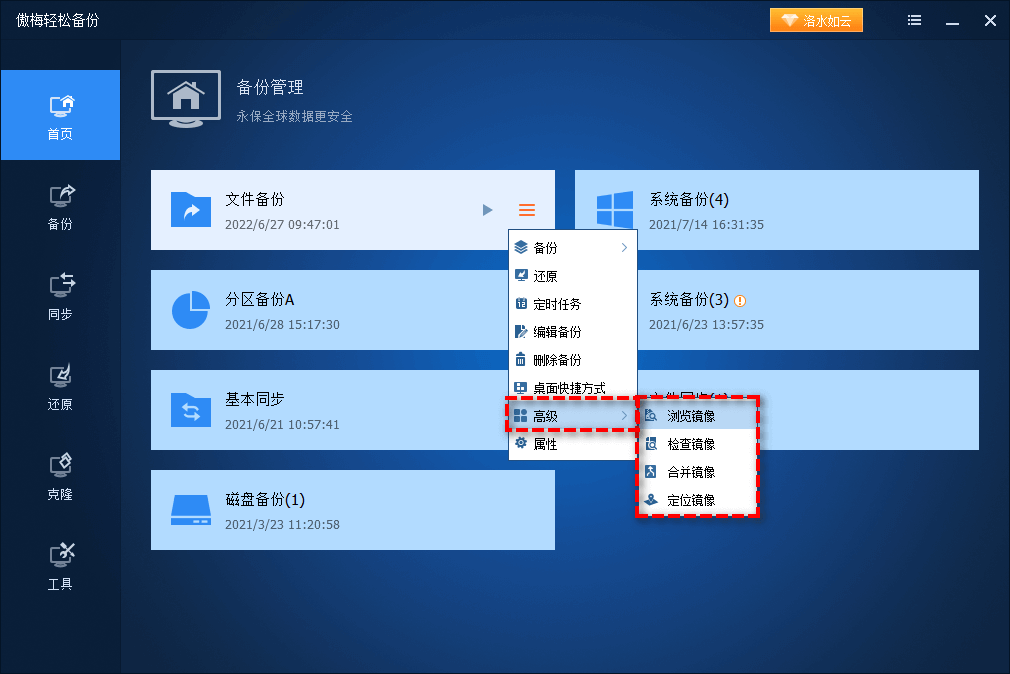 Areca Backup 备份文件管理技巧