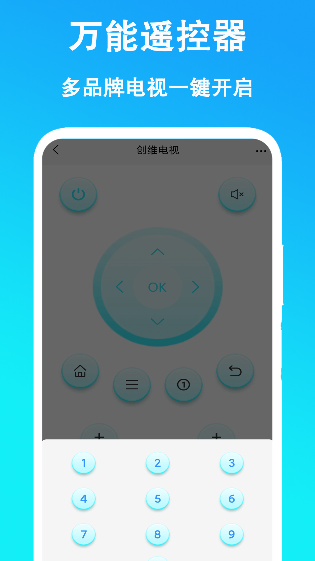 万能遥控器集成控 安卓版 操作界面