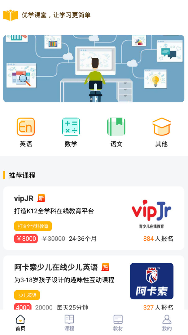 优学小助手 安卓版 界面截图