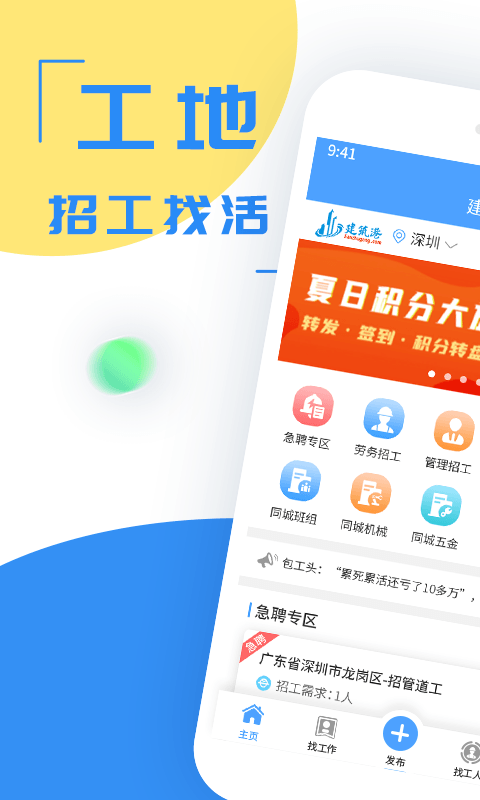 建筑港 安卓版 界面