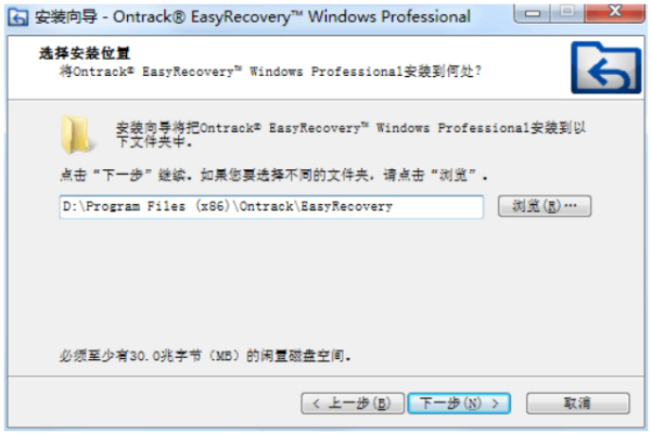 EasyRecovery Professional免费版安装向导界面设置选项