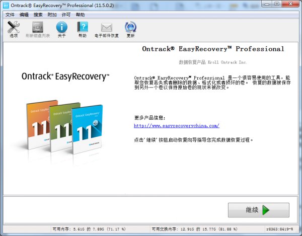 EasyRecovery Professional数据恢复软件扫描硬盘找回误删文件