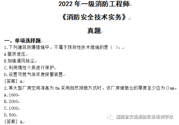 注册消防师 安卓版 考试科目 备考攻略