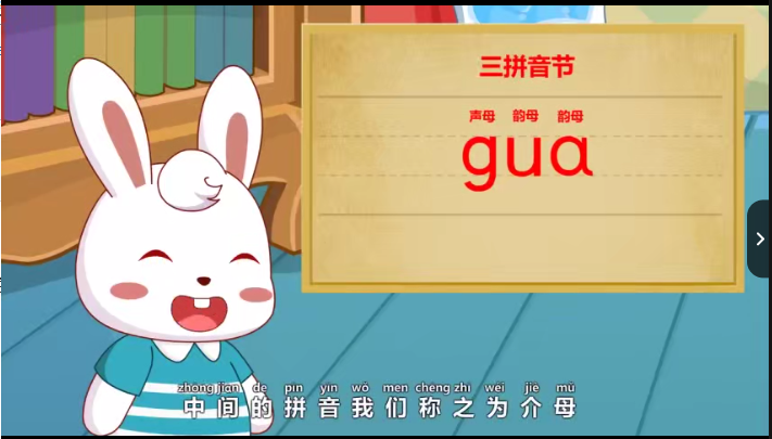 兔小贝拼音 安卓版 学习课程图片
