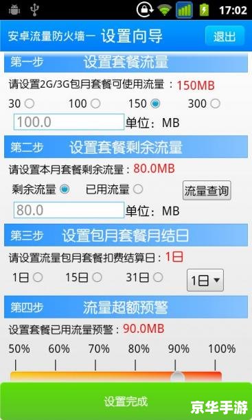 橙光流量站 安卓版 流量节省技巧