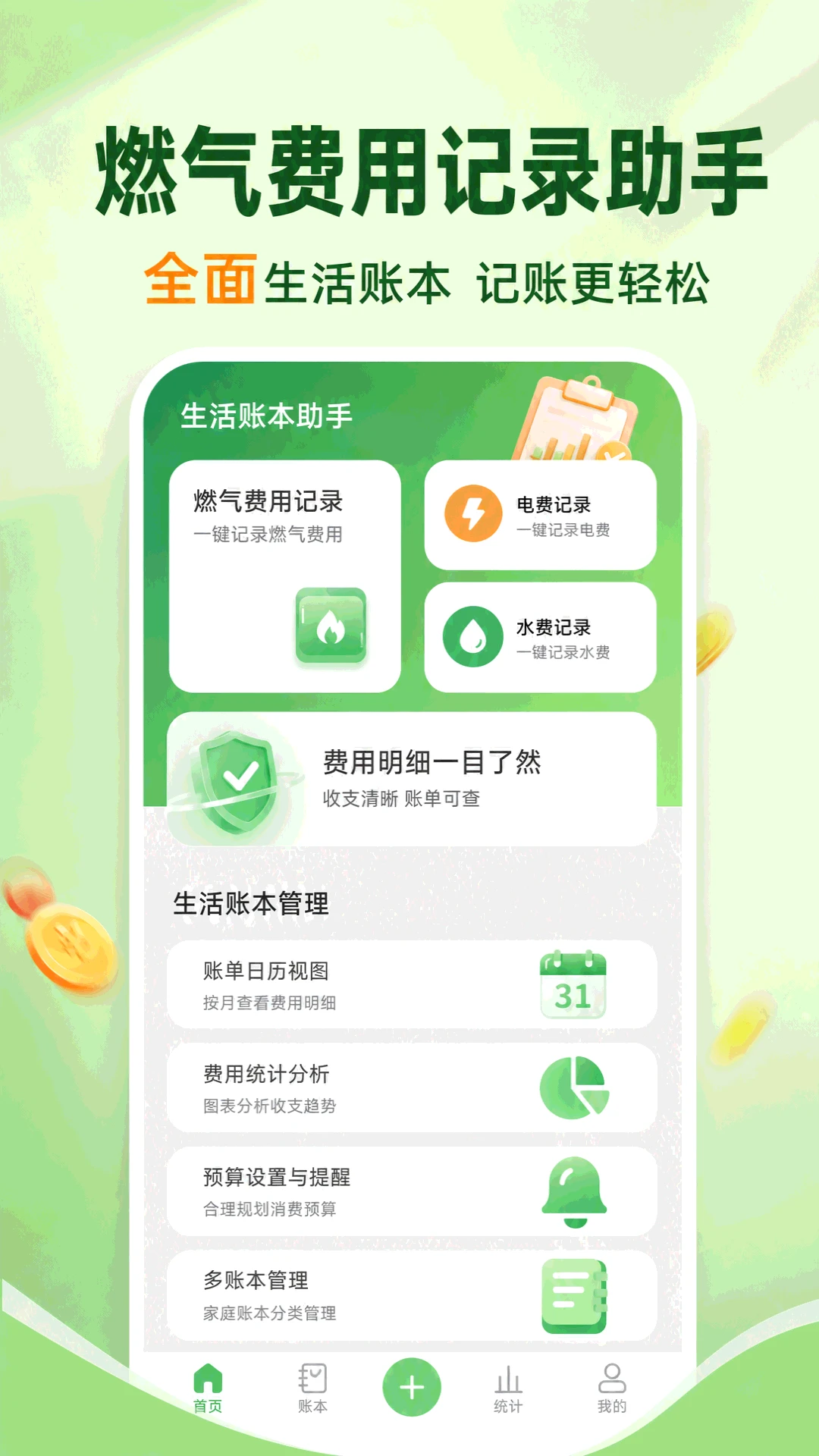 ȼ�����ü�¼����1.0.3 ȼ���˱��ܼ�