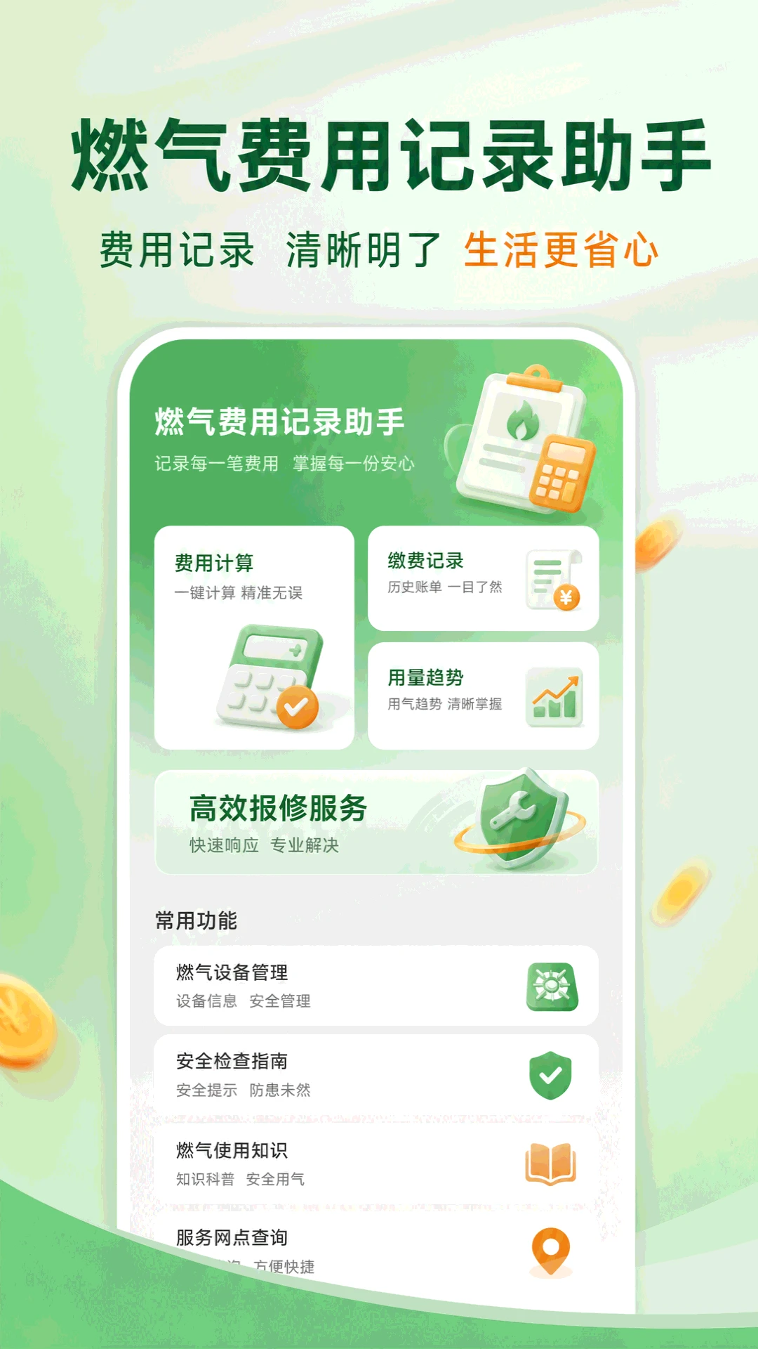ȼ�����ü�¼����1.0.3 ȼ���˱��ܼ�