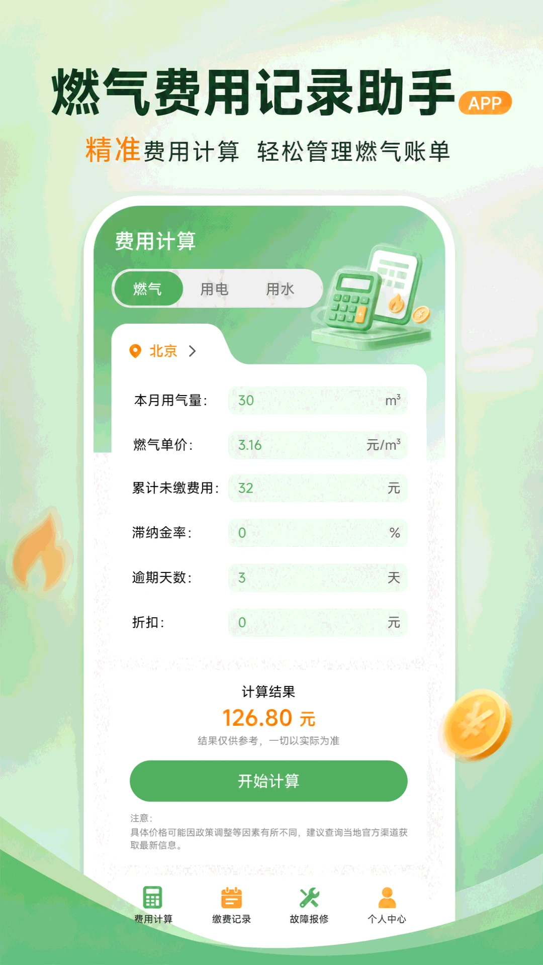 ȼ�����ü�¼����1.0.3 ȼ���˱��ܼ�