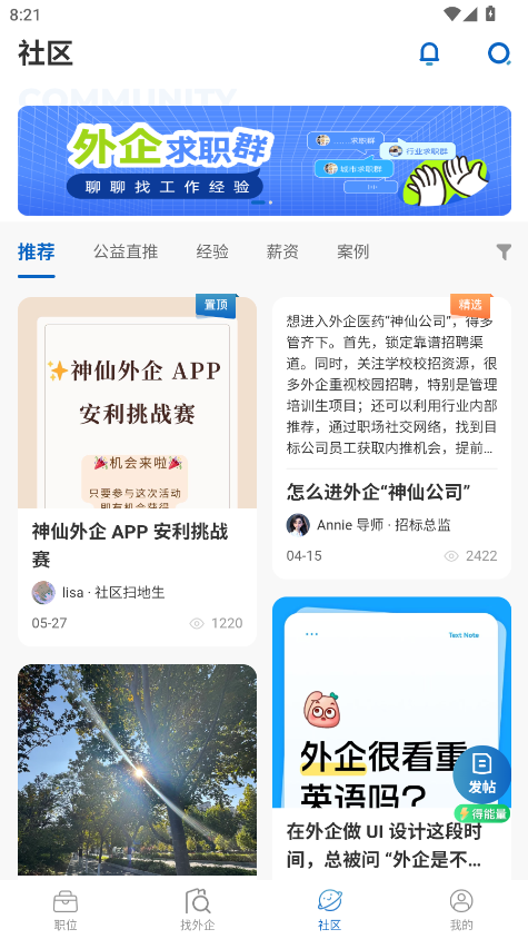 神仙外企 安卓版 下载安装教程