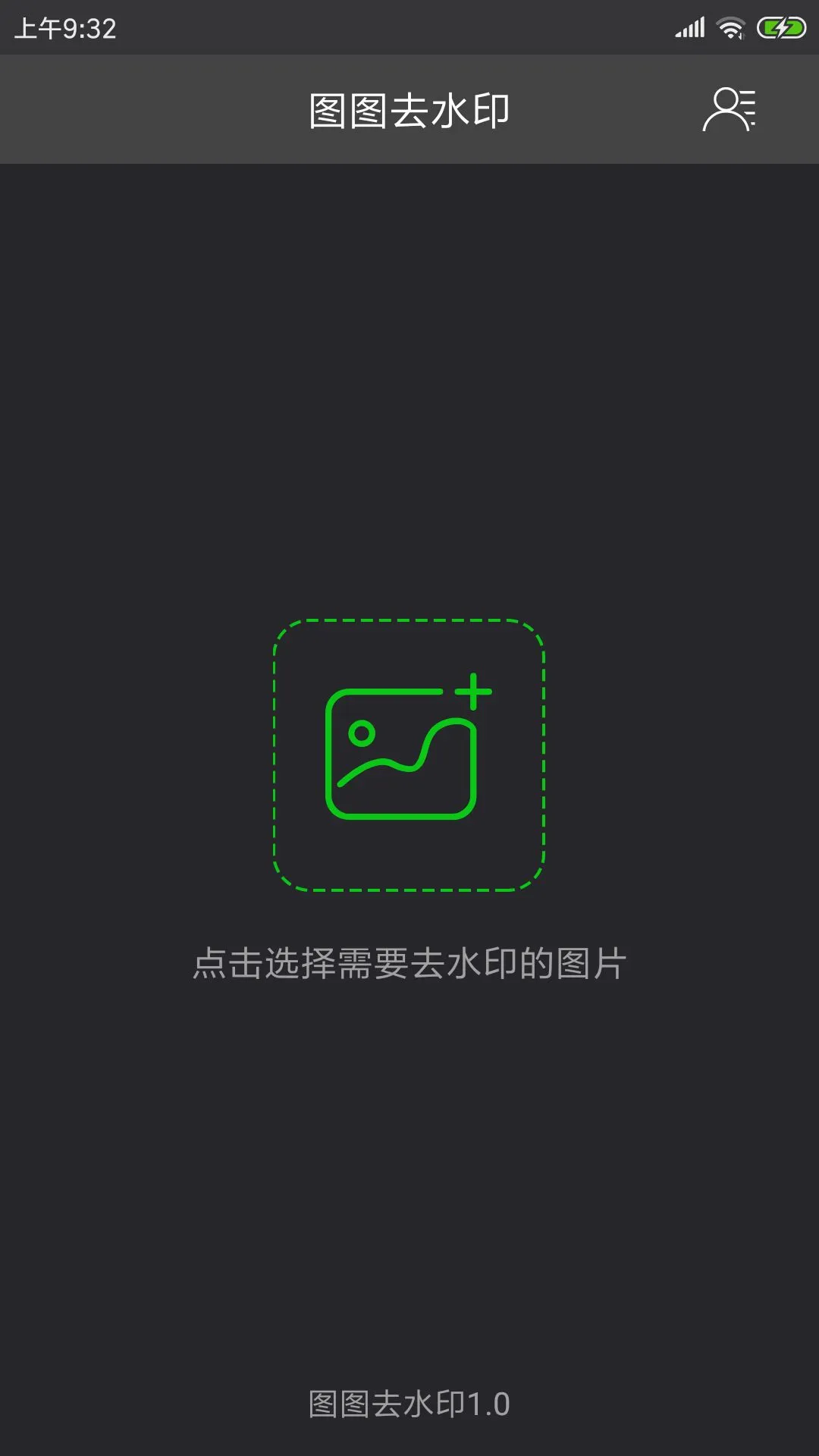 ͼͼȥˮӡV2.0.7.0 һ��ȥ��ˮӡ