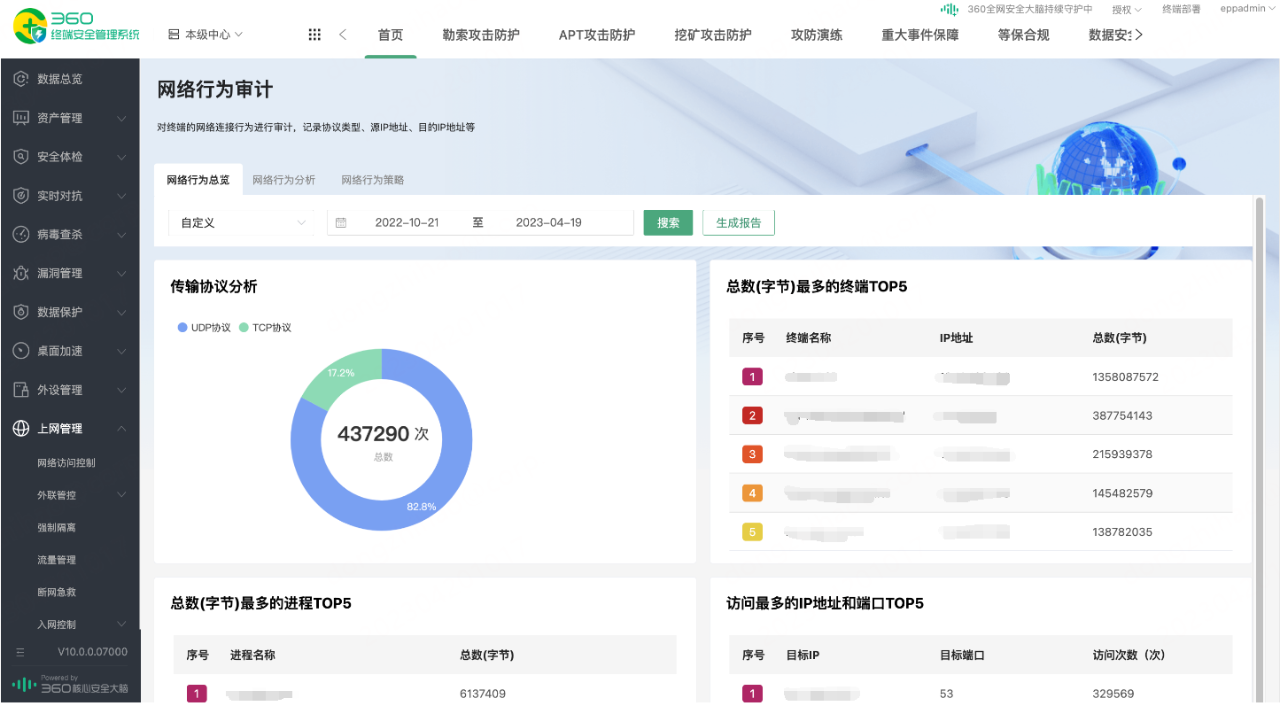 阶跃终端 安卓版 应用管理界面