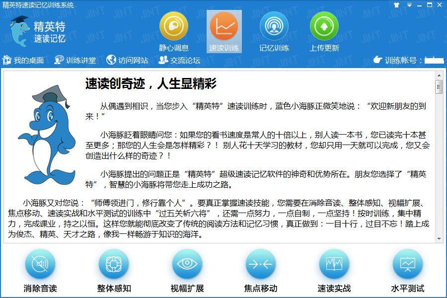 精英特快速阅读记忆训练软件 安卓版 训练界面