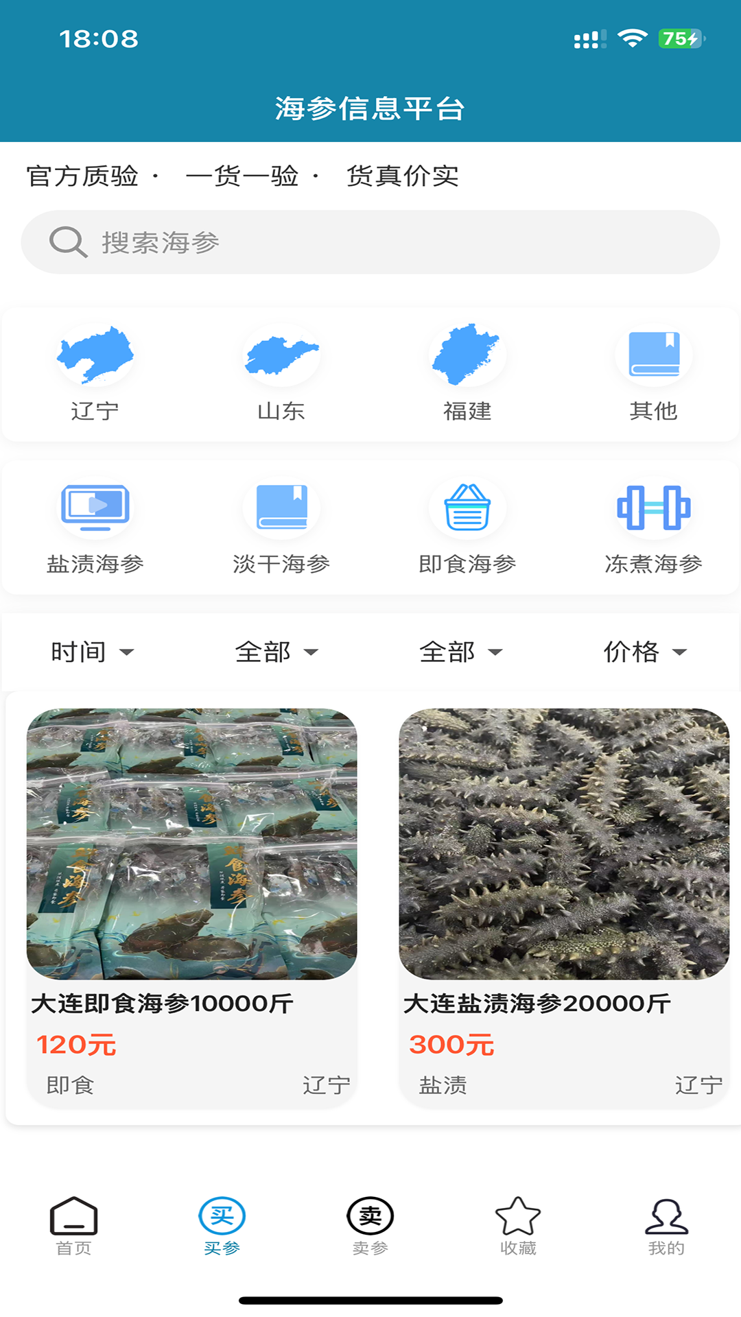 海参易购 安卓版 软件界面截图