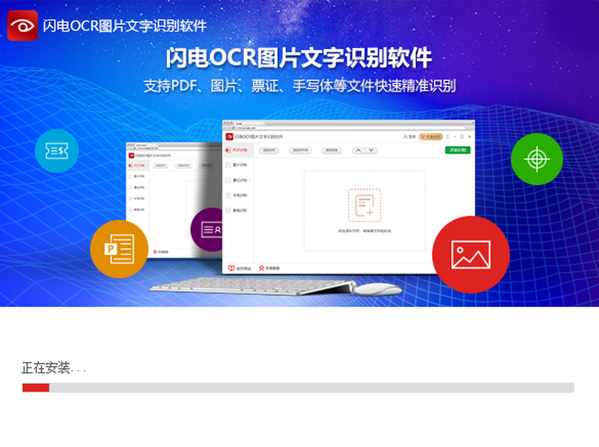 闪电OCR图片文字识别软件 安卓版 界面截图