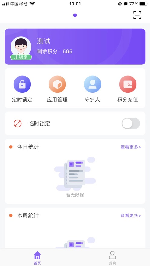 沐宝卫士 安装教程 安卓版