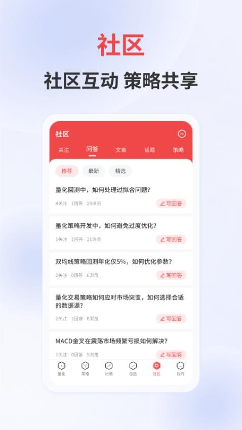 量化王 安卓版 功能预览