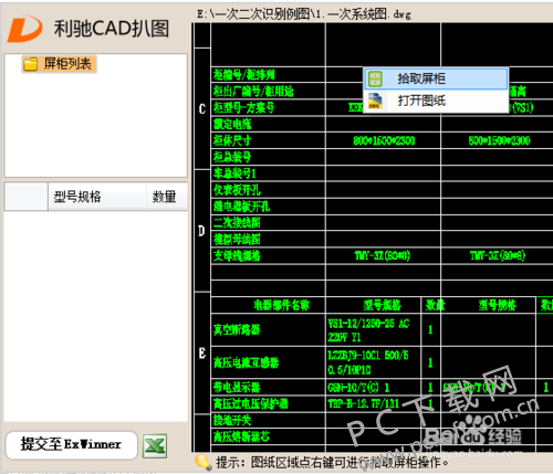 CAD扒图 安卓版 操作界面