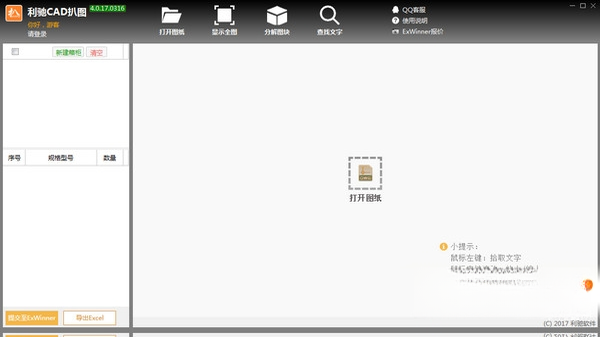CAD��ͼ3.2.0 ����ͼֽ������ȡ����