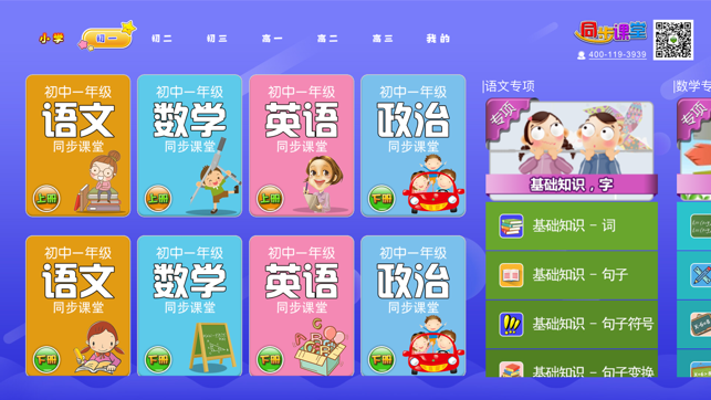 小初高同步课堂 安卓版 学习界面