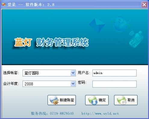 蓝灯财务管理软件做账操作界面教程