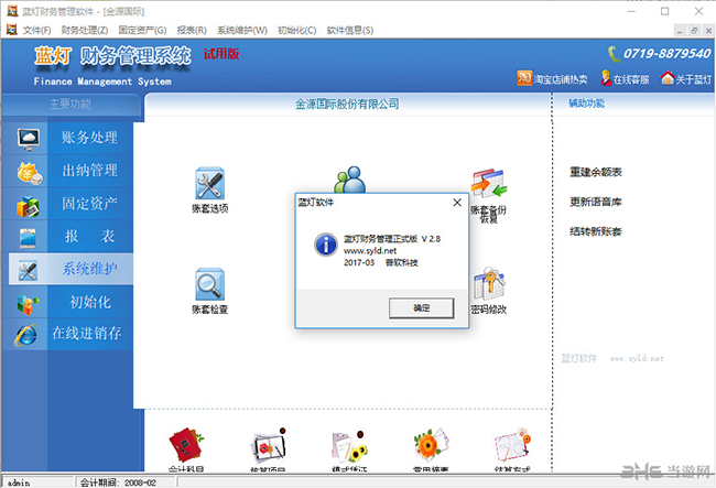 蓝灯财务管理软件新手常见问题答疑