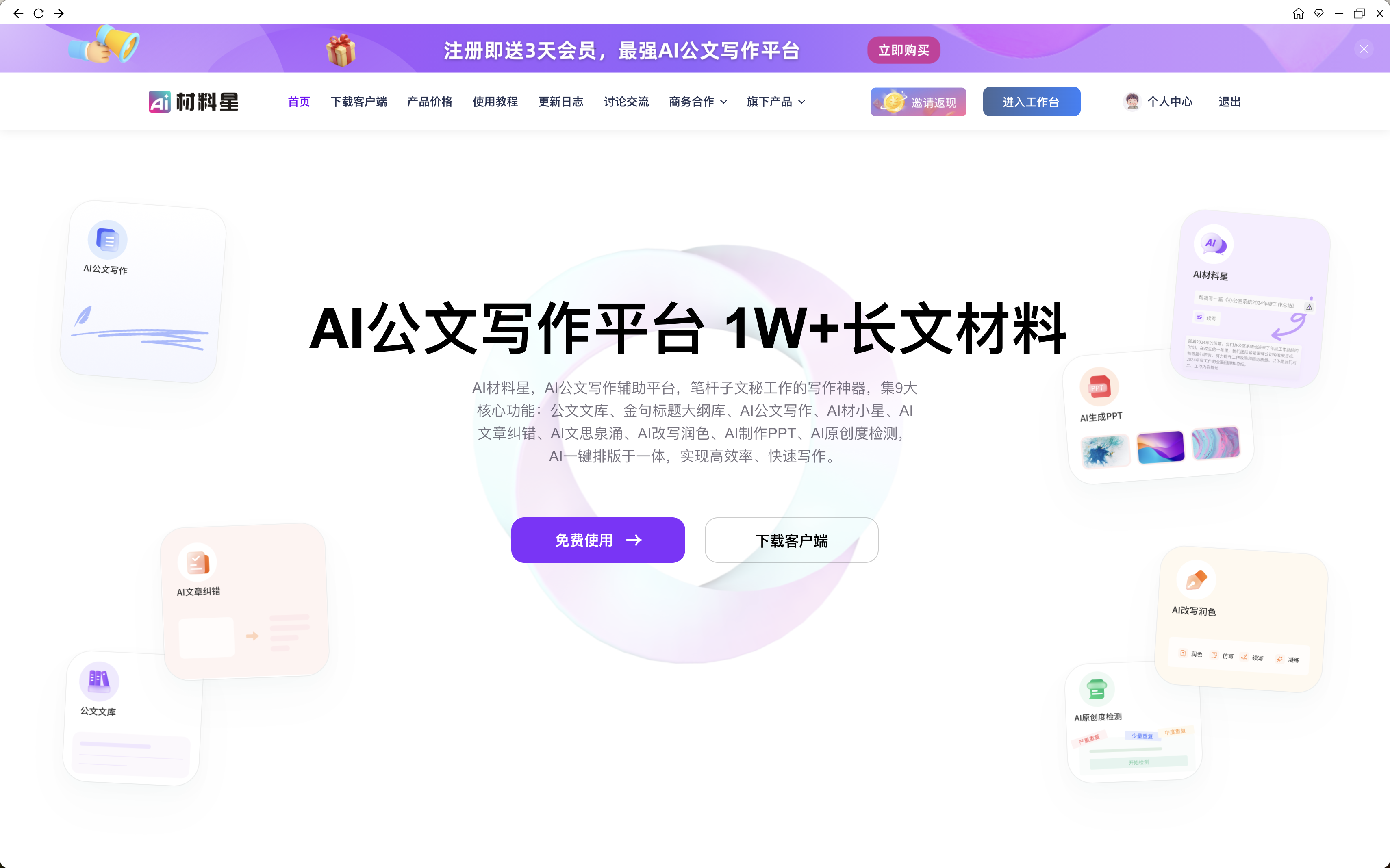 材料星 安卓版 操作界面