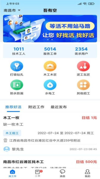 吾有空 安卓版 时间规划 界面