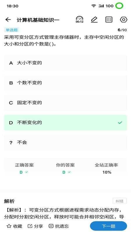 365职称 安卓版 操作界面