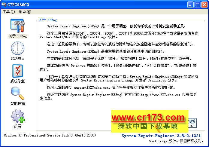 System Repair Engineer���°�+ϵͳ�޸�����