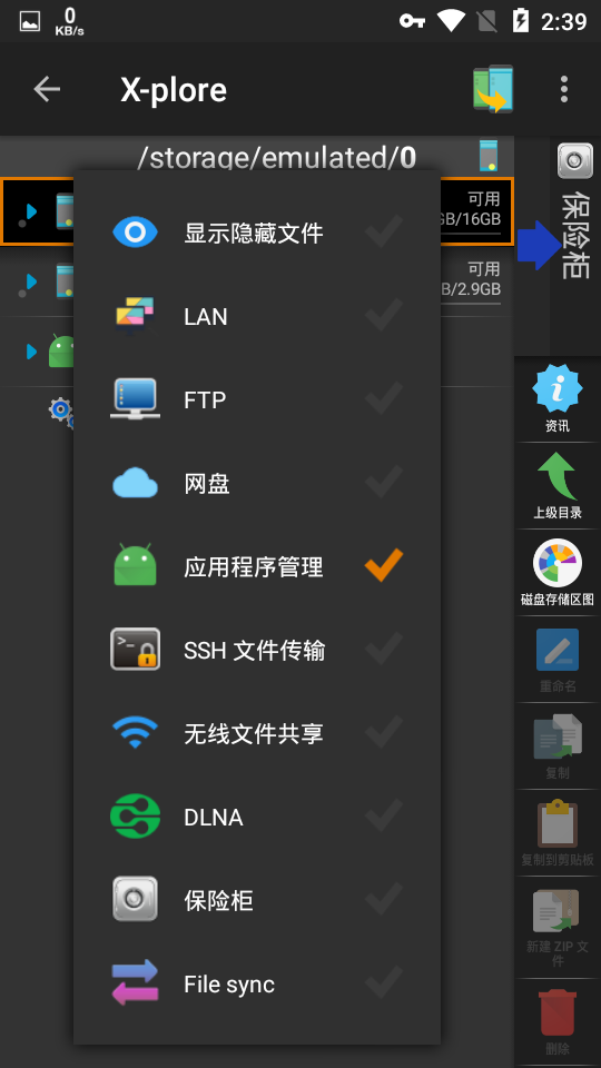 XYplorer 安卓版 文件管理
