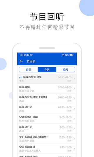 上网听广播 软件界面 安卓版