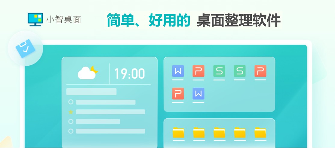 小智桌面精简版 桌面整理效果图
