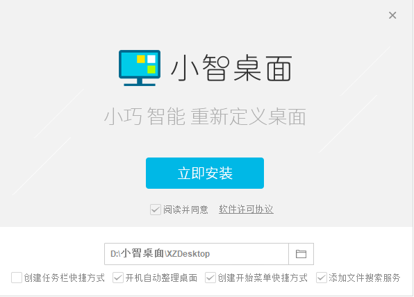 小智桌面精简版使用教程