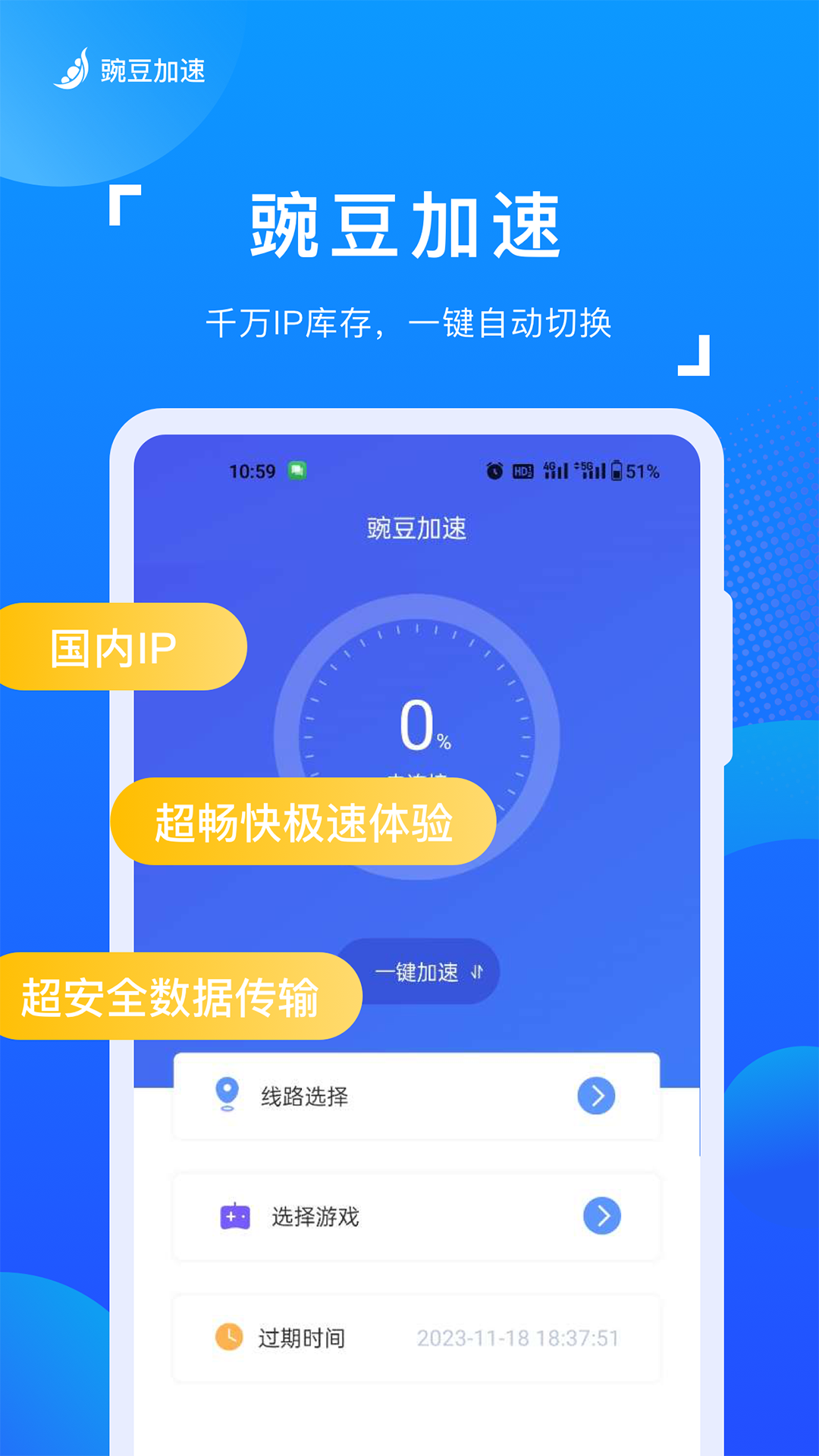 豌豆加速 安卓版 功能界面截图