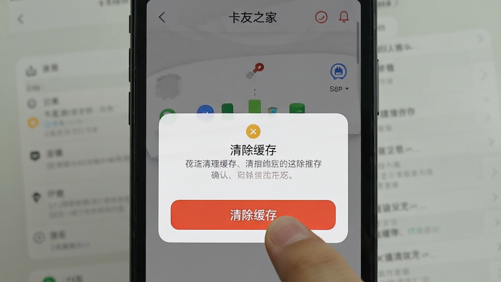 一张手机截图显示卡友之家APP在后台运行时的清理缓存操作界面,手指点击“清除缓存”红色按钮,屏幕上有确认提示框,背景为手机设置界面,风格简约,细节清晰,画质高清,无多余元素