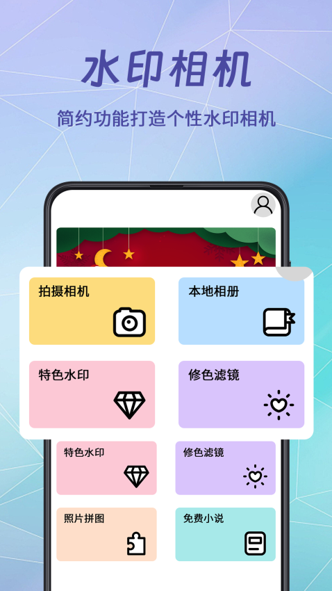 水印相机拍图 安卓版 安装教程