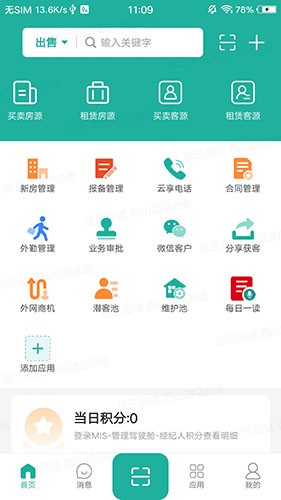 火速签约 安卓版 操作界面
